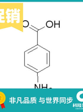 对氨基苯甲酸  PABA 维生素Bx 分析纯(AR)25g 试剂150-13-0