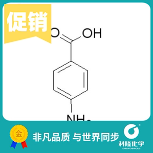 25g 分析纯 维生素Bx 试剂150 对氨基苯甲酸 PABA