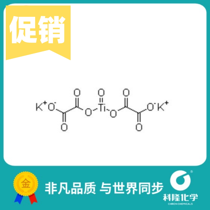 草酸钛钾二水 分析纯(AR) 100g 试剂14402-67-6