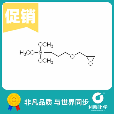 硅烷偶联剂 KH560 500ml  97% 试剂2530-83-8