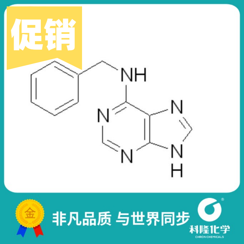 6-苄氨基嘌呤 6-苯甲基腺嘌呤 生化试剂1g 试剂1214-39-7 工业油品/胶粘/化学/实验室用品 试剂 原图主图