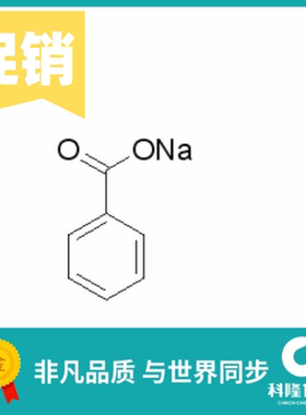 苯甲酸钠 安息香酸钠 分析纯AR 250g 99% 试剂532-32-1