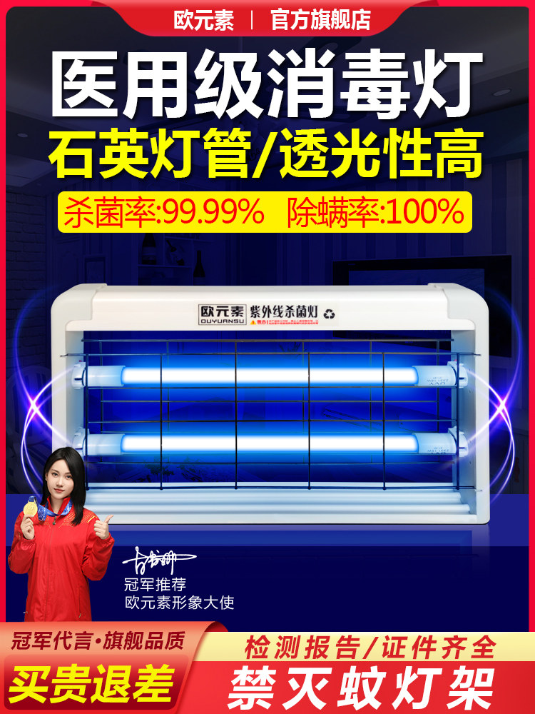 欧元素紫外线杀菌灯幼儿园工厂紫外线消毒灯家用悬挂灭菌杀菌灯管图片