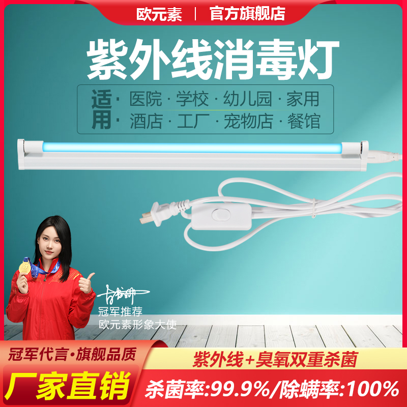 欧元素工厂除螨支架紫外线杀菌灯