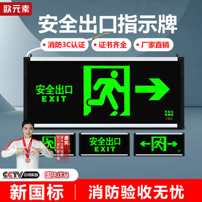 消防应急灯安全出口指示牌紧急通道led标志灯疏散通道应急指示牌