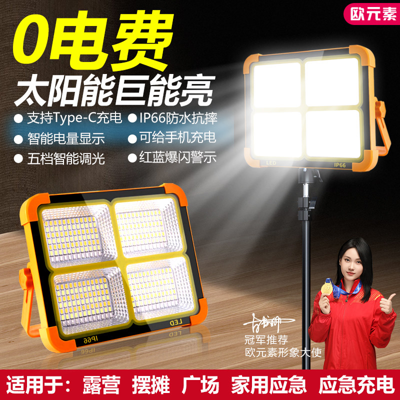 太阳能充电LED移动夜市地摊户外照明灯停电长续航手提摆摊应急灯,家装灯饰光源,应急灯,淘宝优惠券,粉丝福利购,淘宝优惠卷