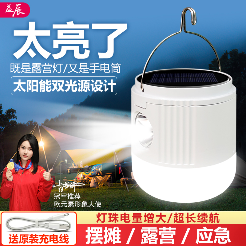 欧元素LED露营灯地摊灯