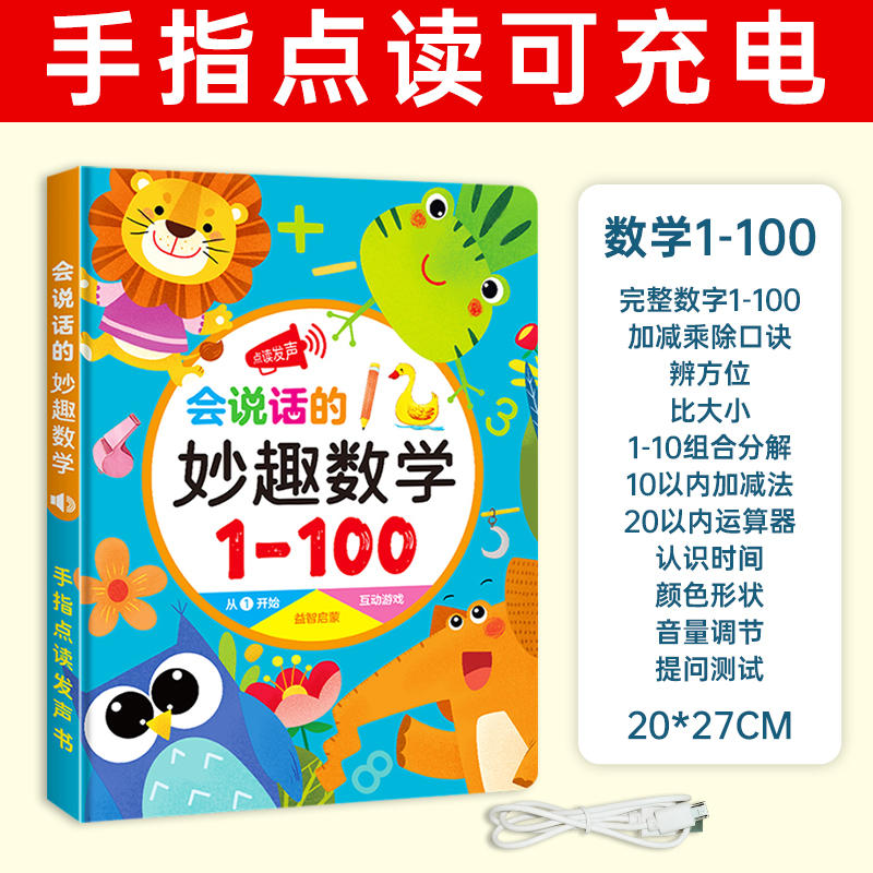 儿童数字1到100有声挂图幼儿数学启蒙点读书宝宝早教神器认知卡片