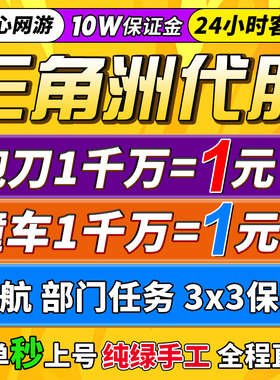 三角洲行动哈夫币护航跑刀代打练代肝陪玩撞车部门任务3x3保险箱