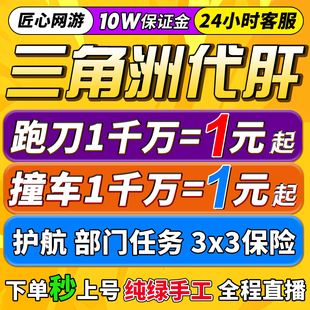 三角洲行动哈夫币护航跑刀代打练代肝陪玩撞车部门任务3x3保险箱