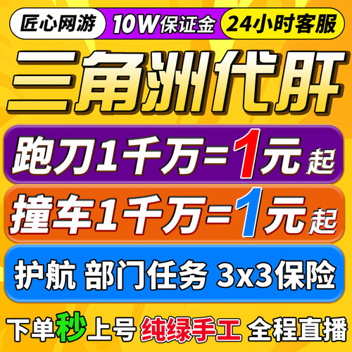 三角洲行动哈夫币护航跑刀代打练代肝陪玩撞车部门任务3x3保险箱
