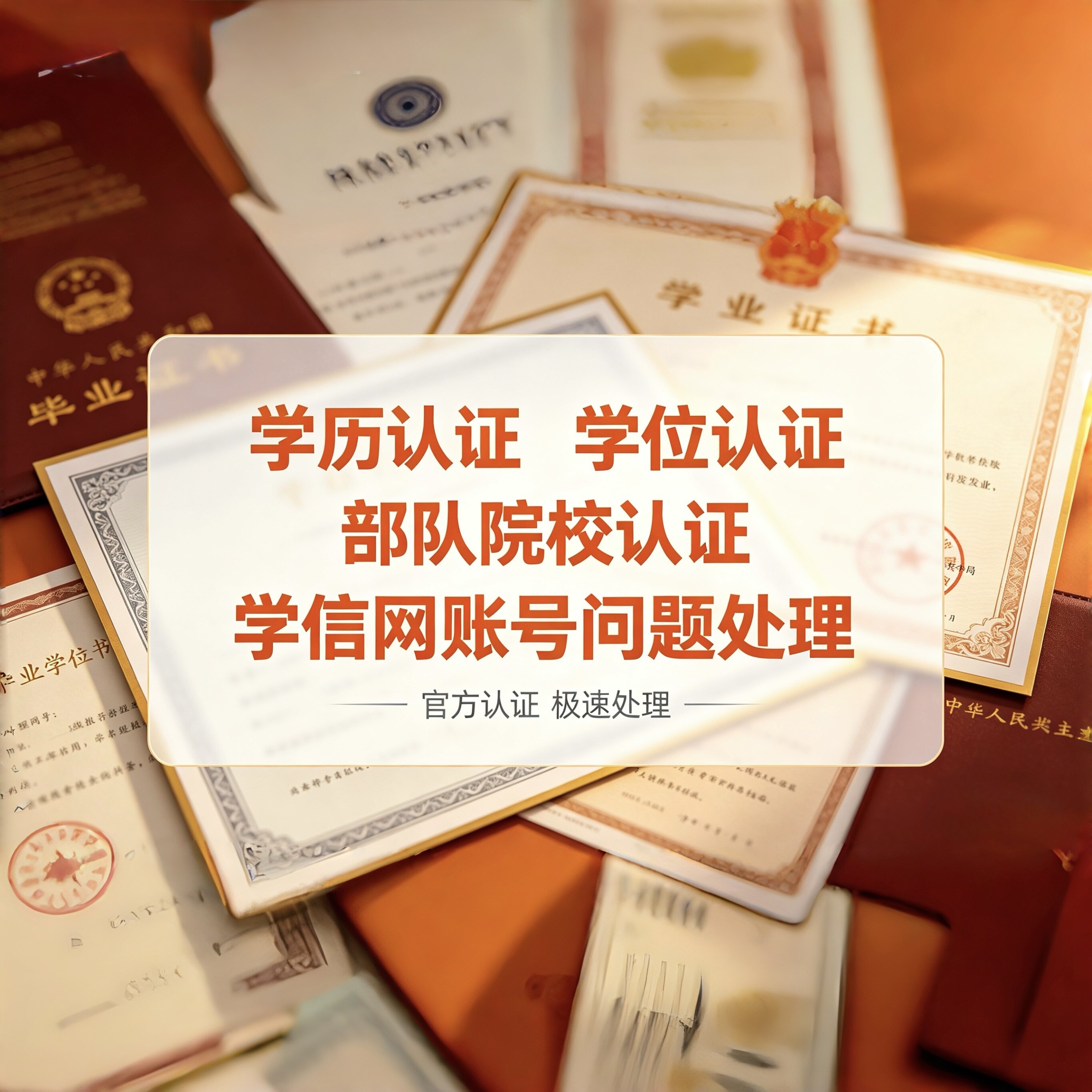 学历 学位认证流程咨询 疑难问题解答 材料核对规范指导