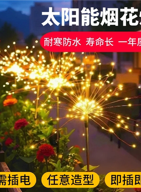 太阳能草坪灯蒲公英烟花灯庭院灯庭院景观灯家用亮化装饰灯氛围灯