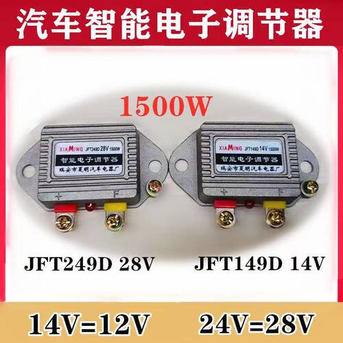 农用车拖拉机充电12v24v电子调节器1500w通用货车智能电子调节器