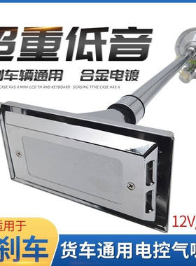 气喇叭12V24V货车汽车超响重低音