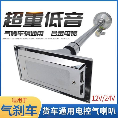 气喇叭12V24V货车汽车超响重低音