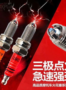 摩托车110 125 150 175 200 250 300 350宗申福田隆鑫通用火花塞
