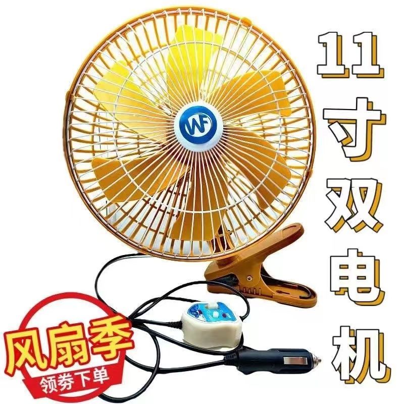 大风力电风扇车载强力摇头