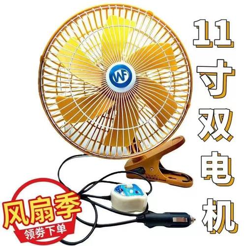 大风力电风扇车载强力摇头