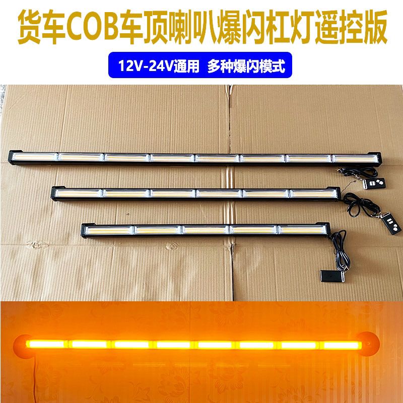 超高亮救援货车工程COB警示灯车载强磁吸顶爆闪灯黄色长条灯12V24