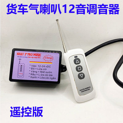 音乐喇叭气喇叭多音控制器新款