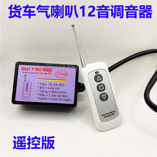 音乐喇叭气喇叭多音控制器新款