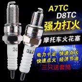 通摩托车火花塞A7TC D8TC踏板车100弯梁110跨骑125男士 150火嘴