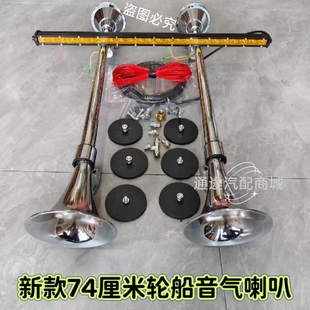 新款货车重低音气喇叭轮笛轮船气喇叭加长汽笛12V24伏带灯气喇叭