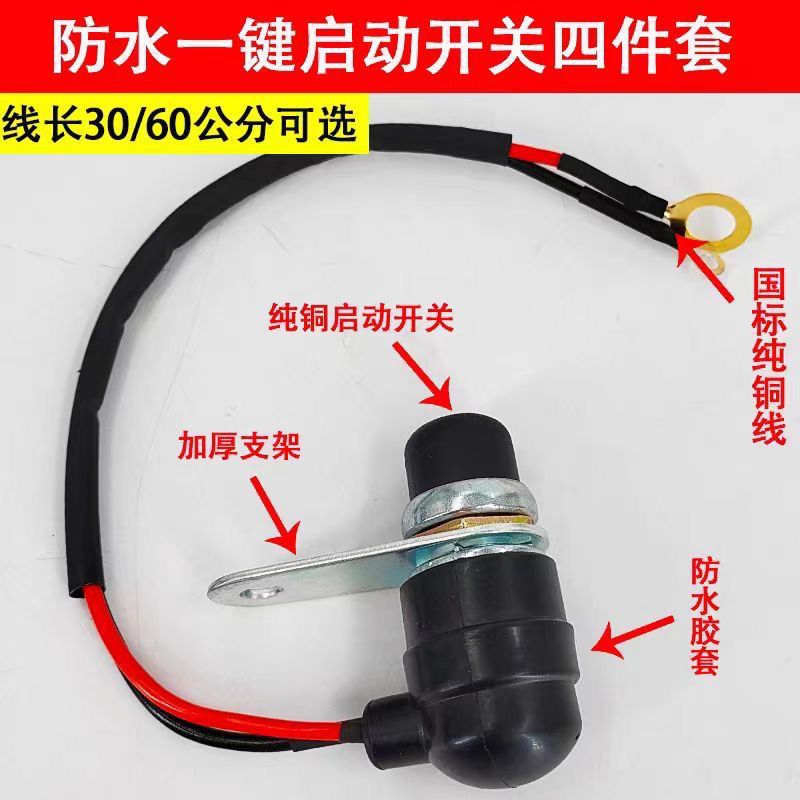 农用车农机拖拉机柴油机防水启动开关JK260支架改装一键启动按钮