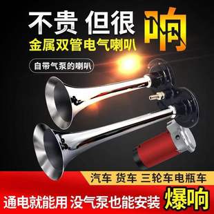 货车气喇叭12v24v超响汽车喇叭气泵气喇叭船用喇叭摩托车喇叭 包邮