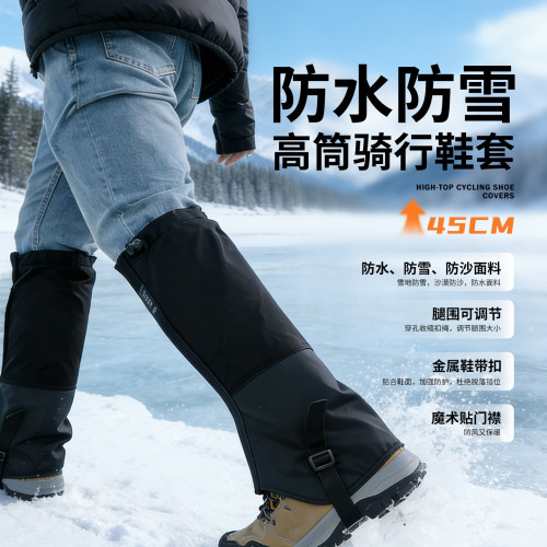 骑行防雪防风护腿套户外脚套雪地防水徒步裤套男女沙漠防沙套成人