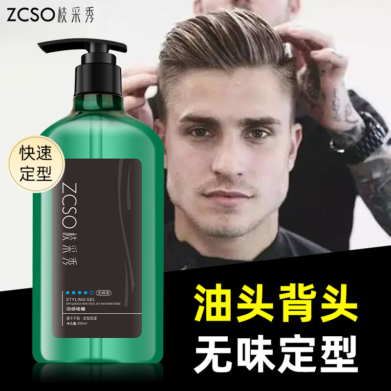 枝采秀无味啫喱膏保湿定型