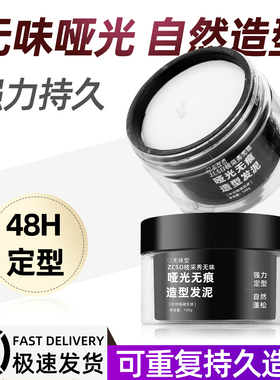 枝采秀无味哑光发泥男女士定型造型蓬松油头背头无香定型喷雾发蜡