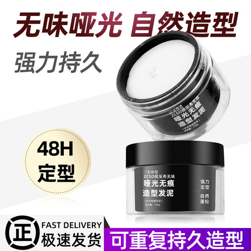 枝采秀无味强力定型发泥哑光蓬松