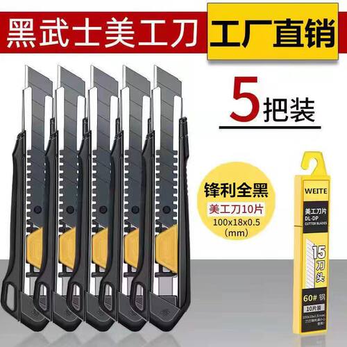 黑武士壁纸刀美工刀刀片