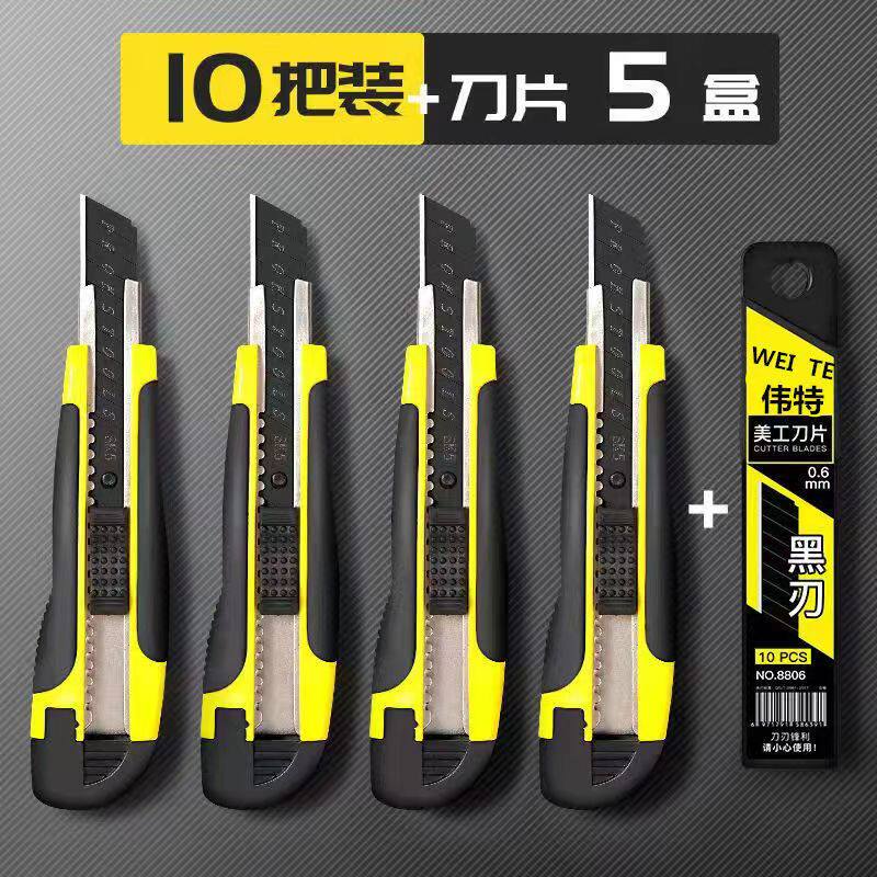 伟特美工刀壁纸刀开箱刀图片