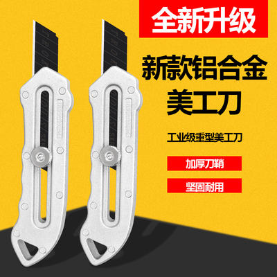 铝合金美工刀美工刀壁纸裁纸刀