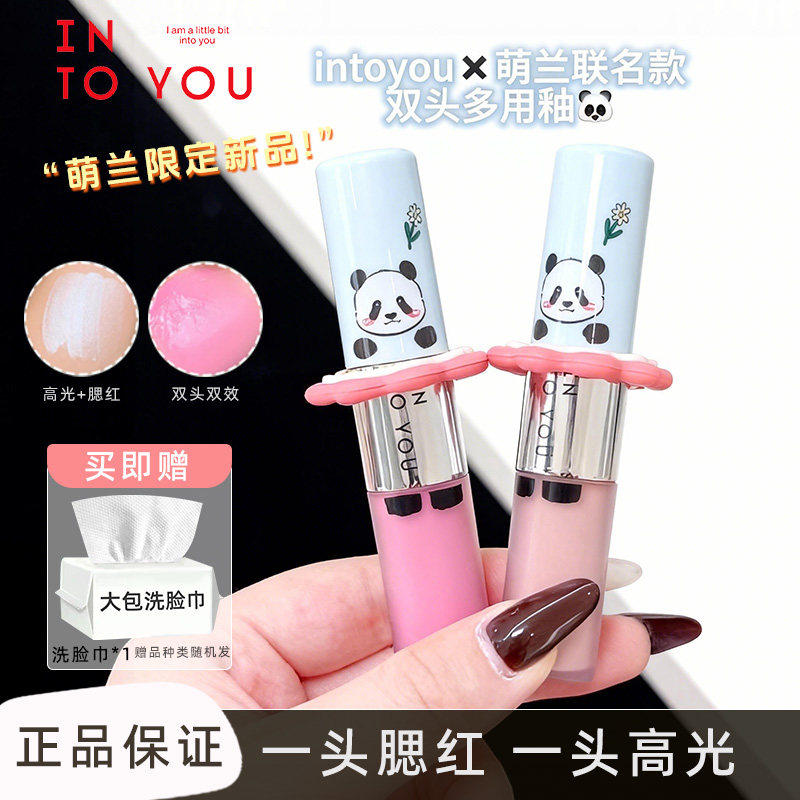 INTO YOU萌兰联名双头多用釉液体遮瑕腮红高光修容水光收缩色新款