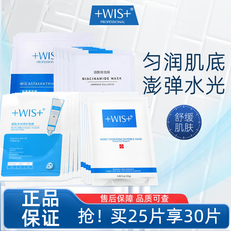 WIS极润玻尿酸面膜补水提亮图片