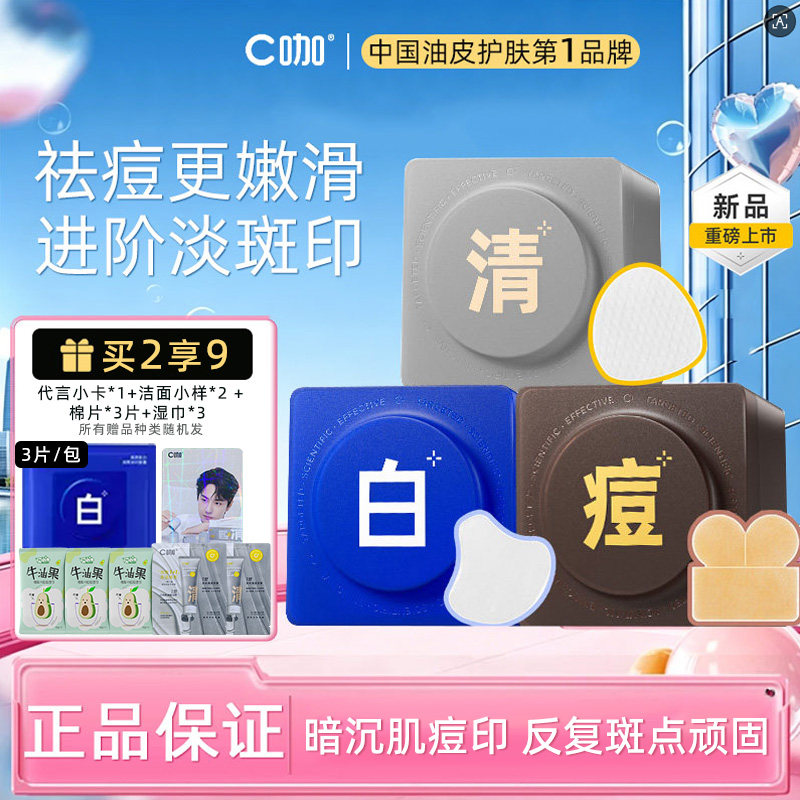 王一博同款C咖湿敷棉片美白淡斑面膜补水祛痘保湿精华棉片
