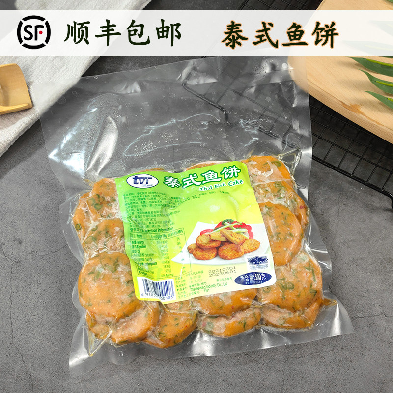 泰国进口tvi泰式鱼饼500g 海鲜鱼饼特色小吃西餐食材鱼糕手工鱼饼