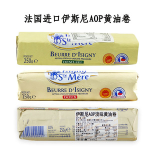 法国进口伊斯尼AOP黄油卷250g发酵淡味无盐黄油片 咸味有盐黄油片