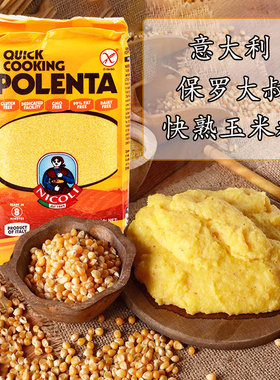 POLENTA FLOUR 意大利进口保罗大叔玉米糊粉1kg维苏快熟玉米粉