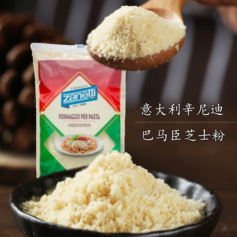 zanetti辛尼迪牌巴马臣芝士粉1kg披萨意大利面巴马臣奶酪粉干酪粉
