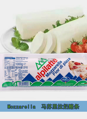 柏札莱马苏里拉芝士拉丝奶酪块1kg家用起司烘培mozzarella奶酪条