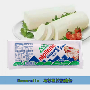 柏札莱马苏里拉芝士拉丝奶酪块1kg家用起司烘培mozzarella奶酪条