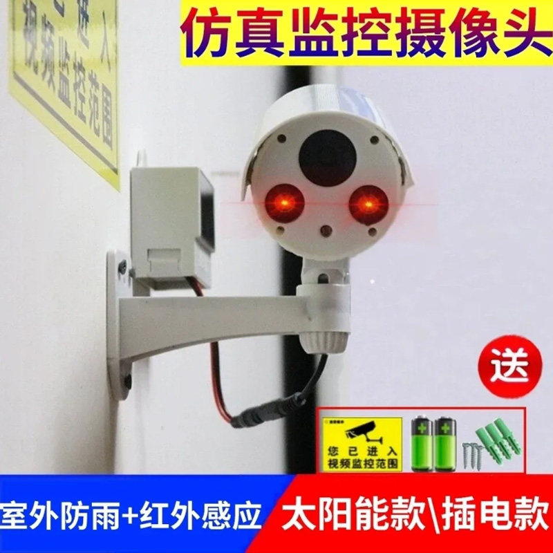 新款感应太阳能/插电仿真摄像头假监控仿真摄像机 假的模型监控