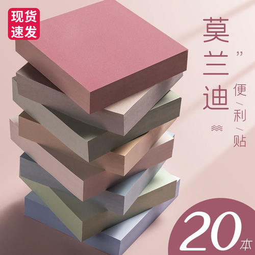 便利贴高颜值可粘贴莫兰迪色系标签贴大便签贴纸学生用便签本非全