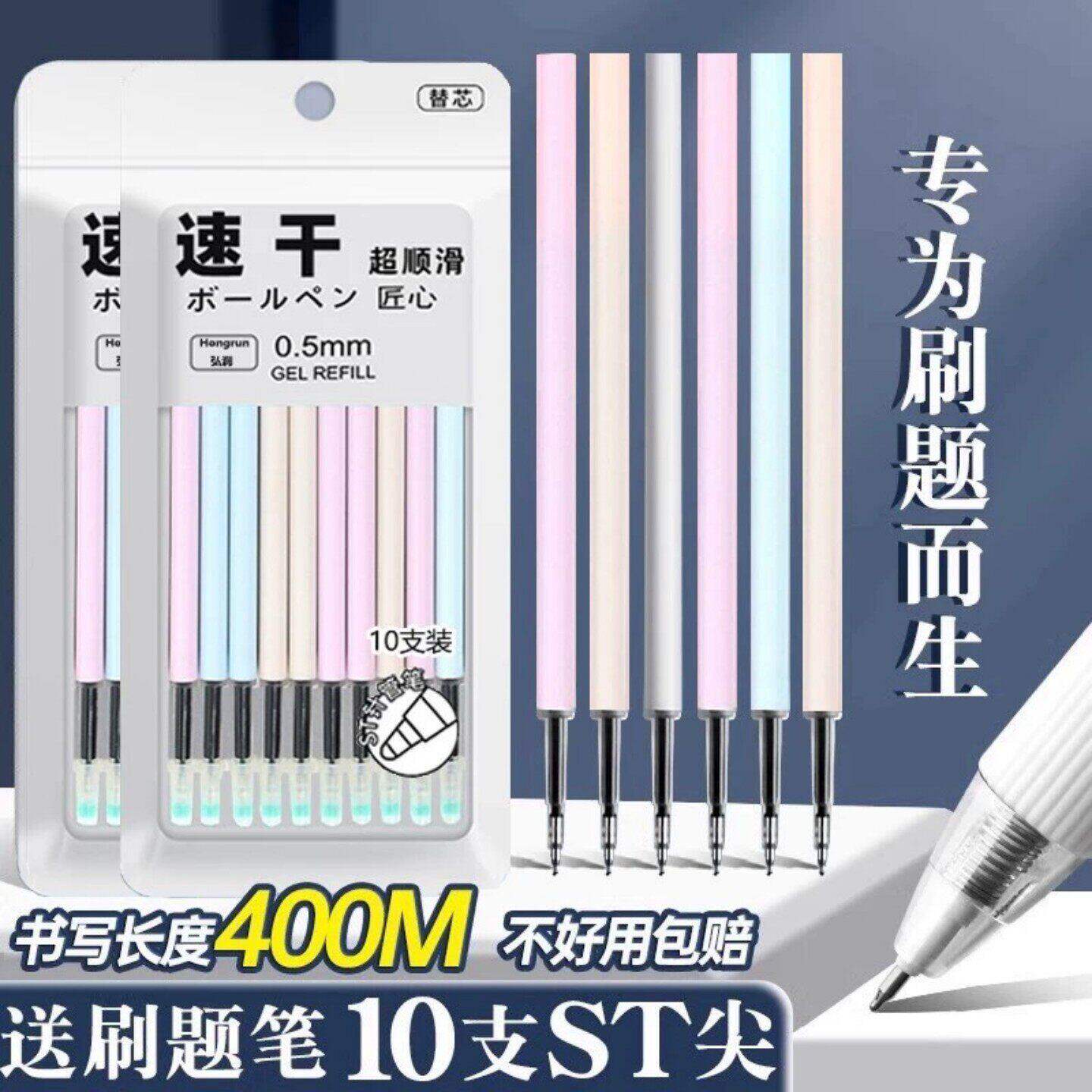 ST头按动笔芯刷题笔专用替芯小白笔大容量速干中性笔芯黑色0.5mm
