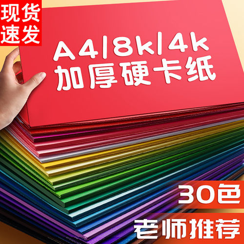 彩色手工硬卡纸A4卡纸开学儿童剪纸彩纸8k幼儿园专用制作材料姓名